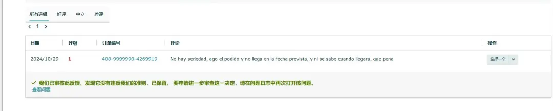 图片[3]-离谱！卖家货还没发就收到差评，销量骤降，店铺面临生死时刻