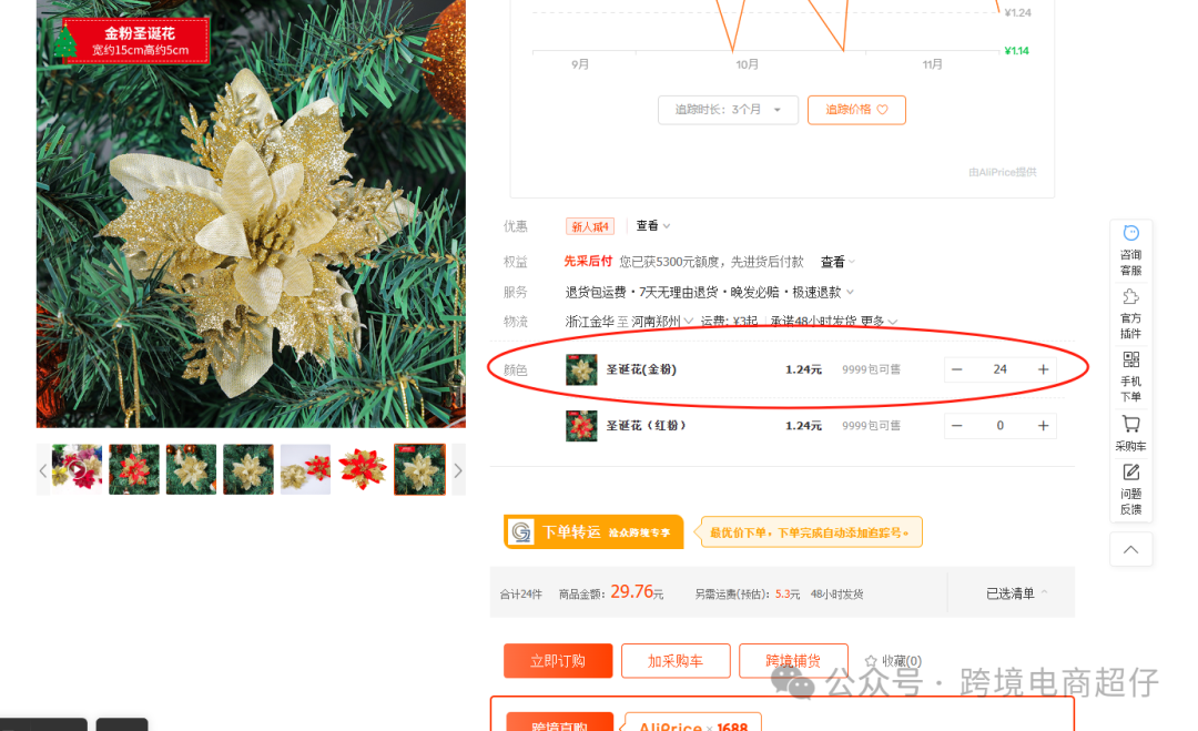 2024.11.19亚马逊选品推荐(仅供参考):圣诞花装饰